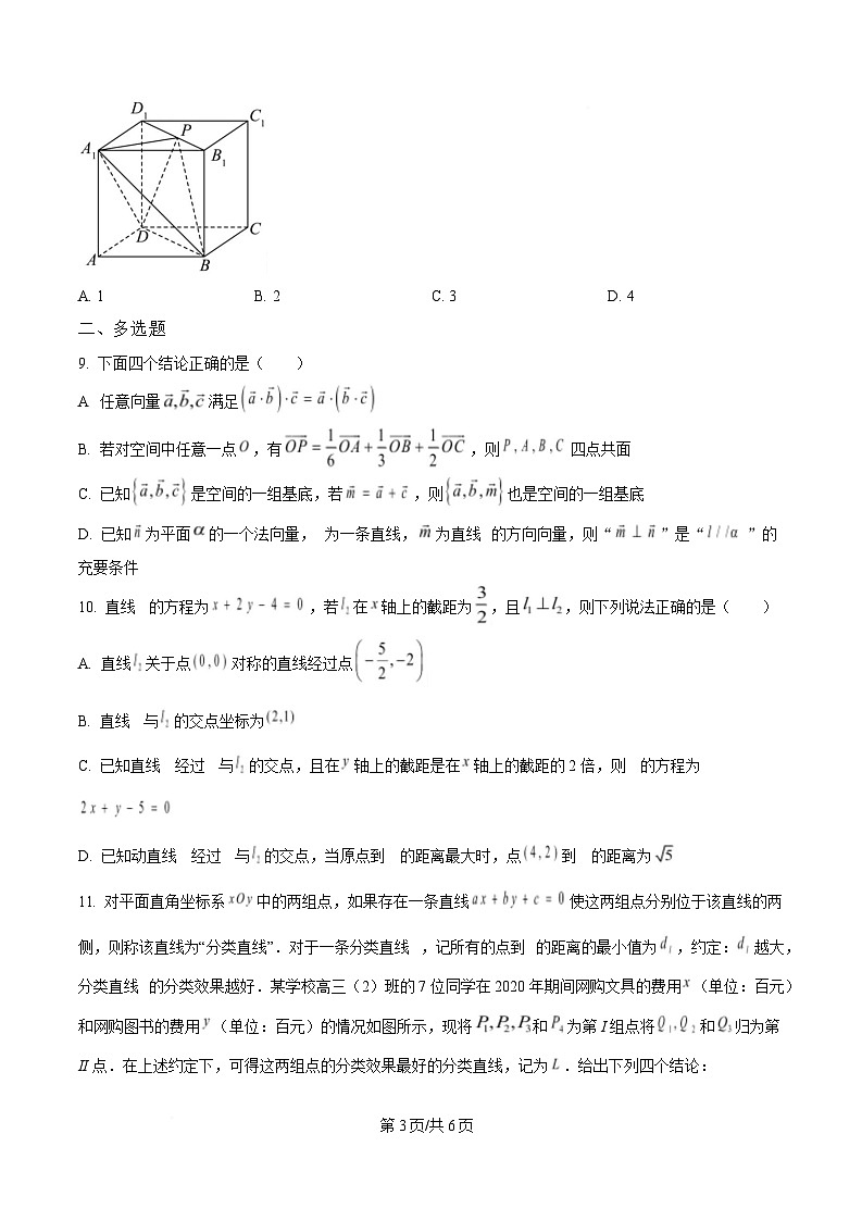 武汉市六中2025-2026学年高二上学期第一次月考 数学第3页