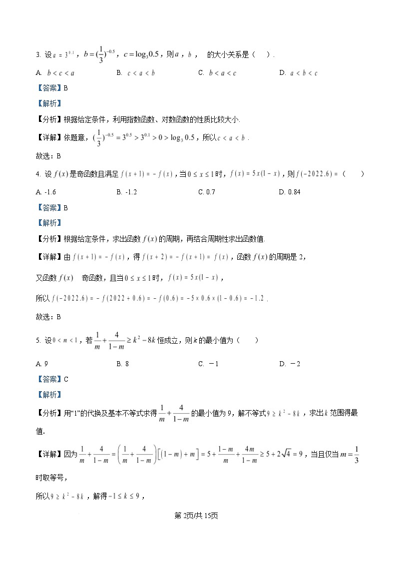 宁夏银川市宁夏育才中学2026届高三上学期第一次月考 数学答案第2页
