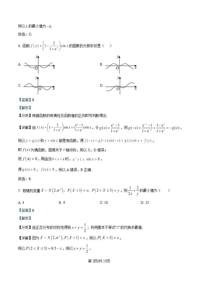 宁夏银川市宁夏育才中学2026届高三上学期第一次月考 数学答案第3页