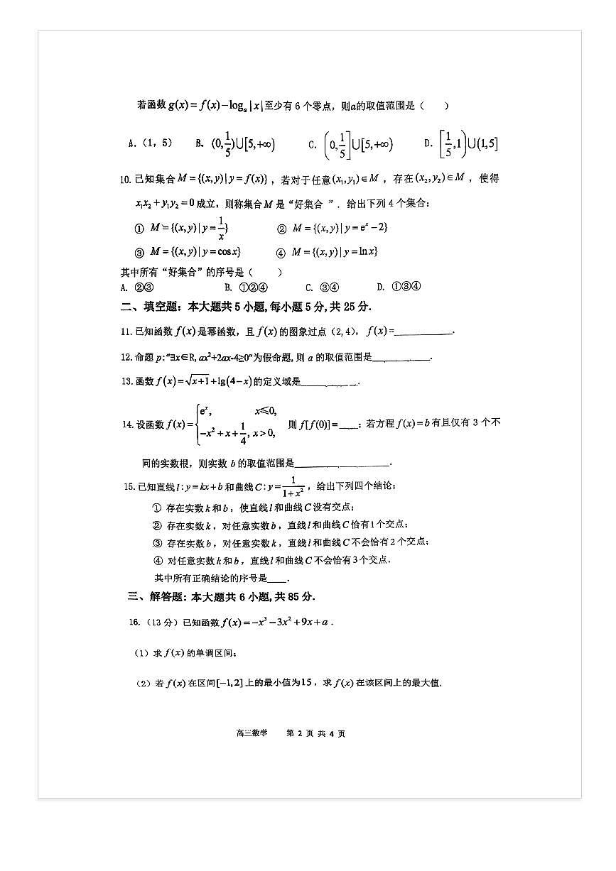 2025-2026学年北京育才学校高三（上）9月月考数学试题及答案第2页