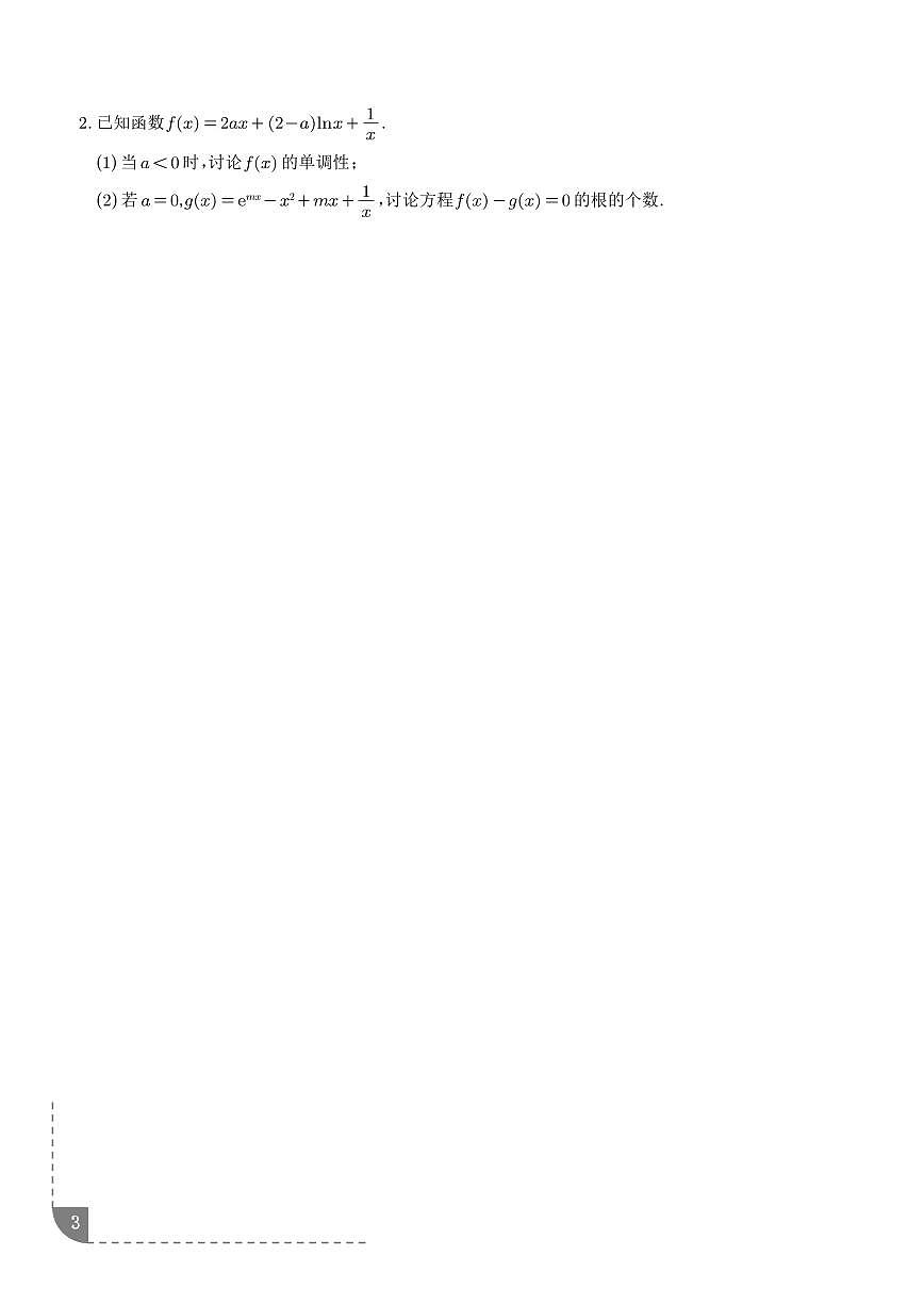 2026年高考数学一轮复习专题训练 导数中的零点问题（含隐零点）（2份，原卷版+解析版）第3页