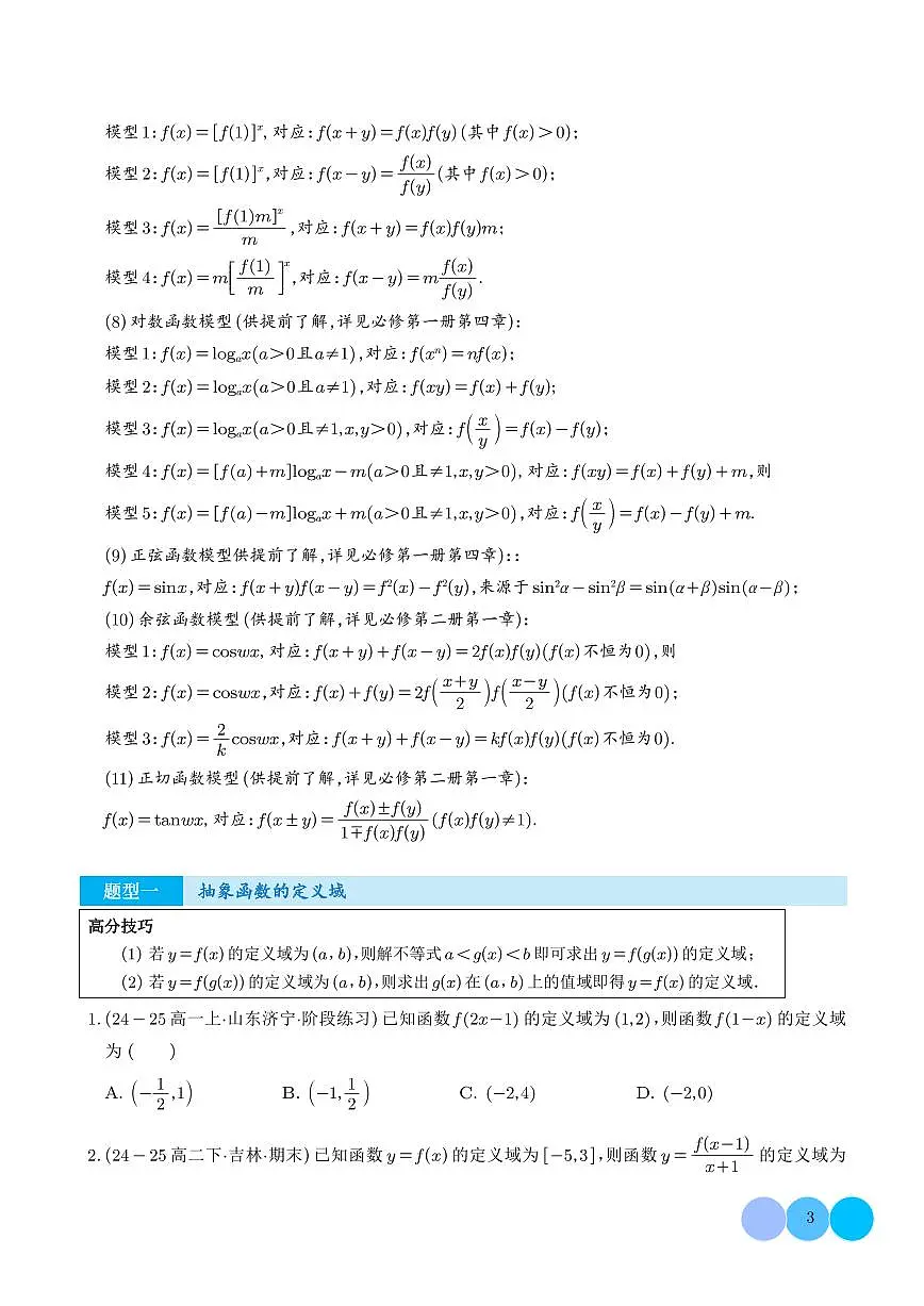 人教A版必修一高一数学上册期中复习训练 玩转抽象函数问题（2份，原卷版+解析版）第3页