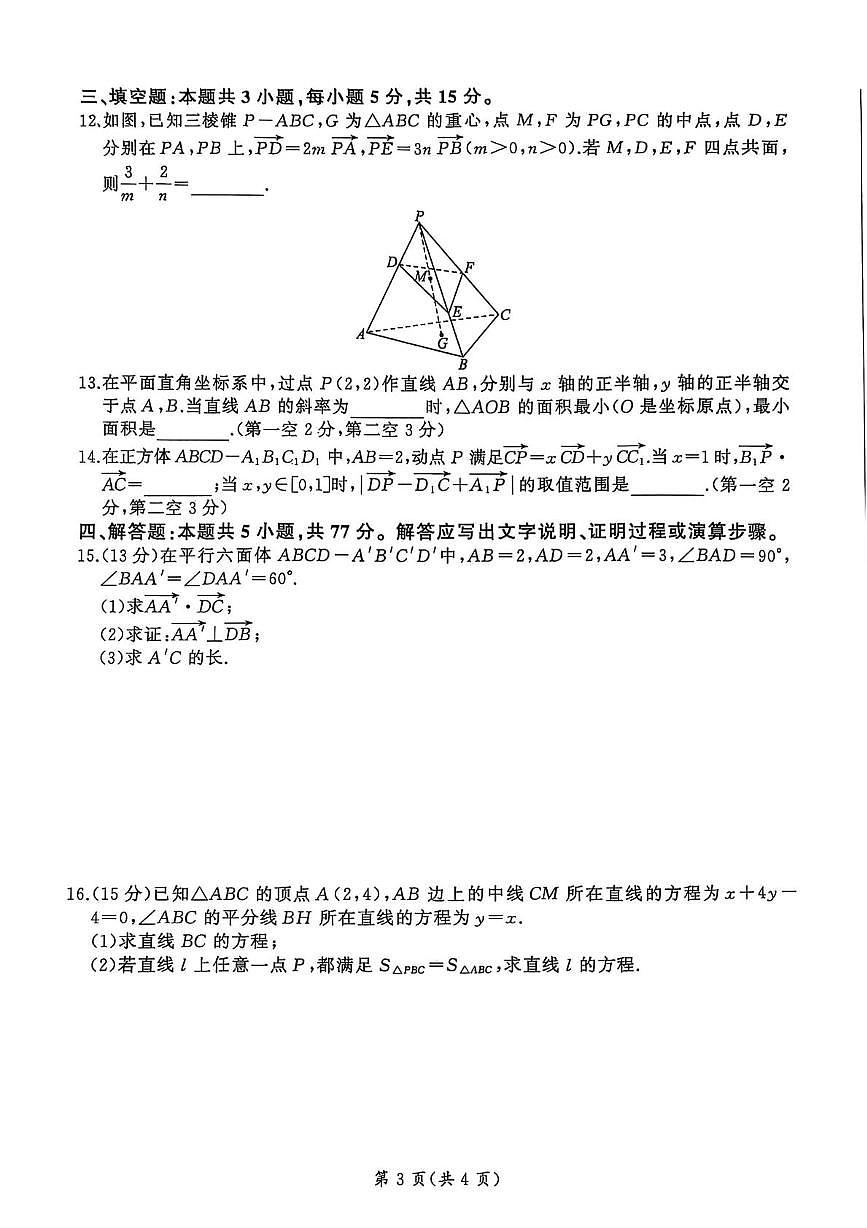 百师联盟2025-2026学年高二上学期9月月考数学试题（含答案）第3页