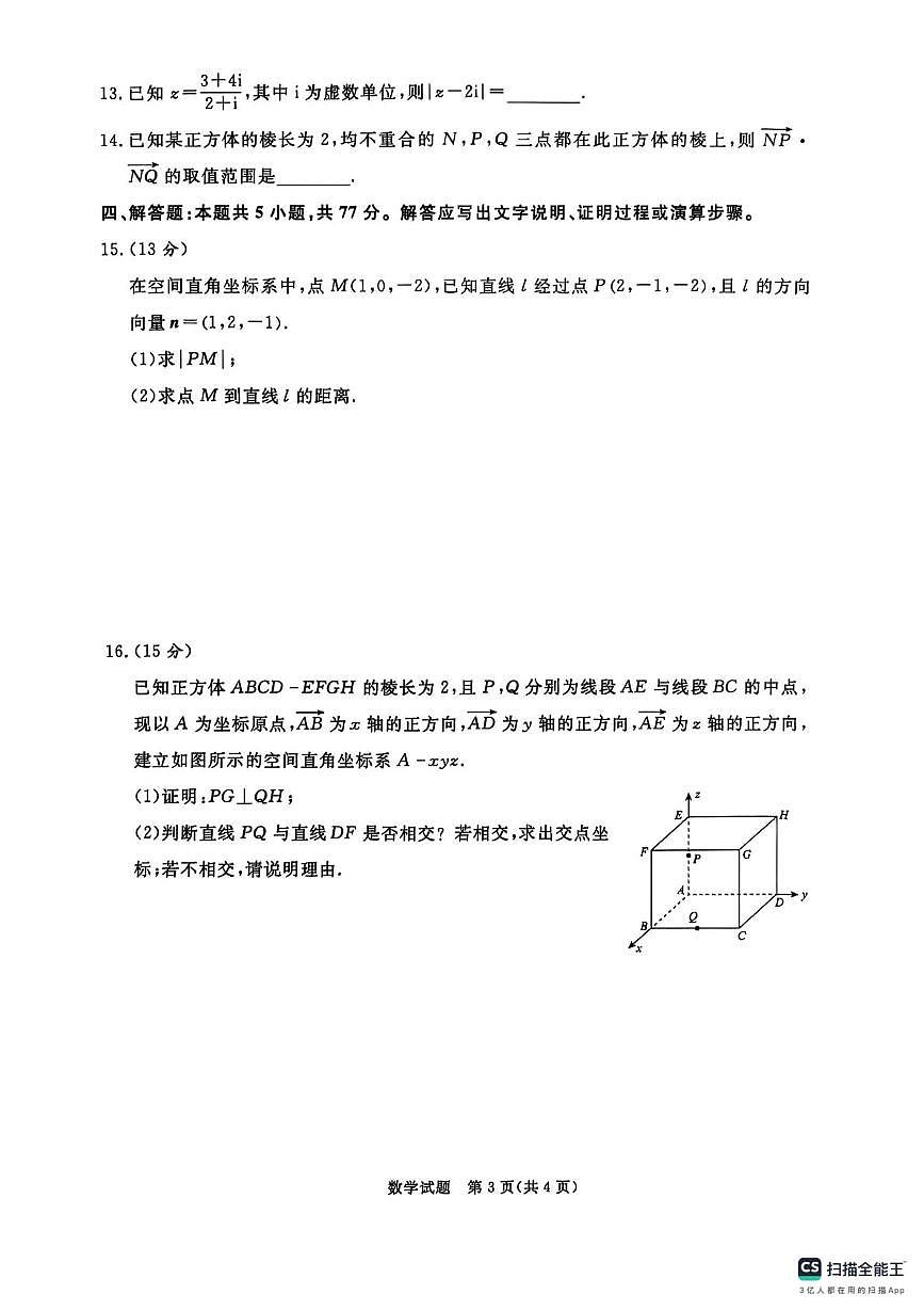 河南青桐鸣2025-2026学年高二上学期9月联考数学试题（含答案）第3页
