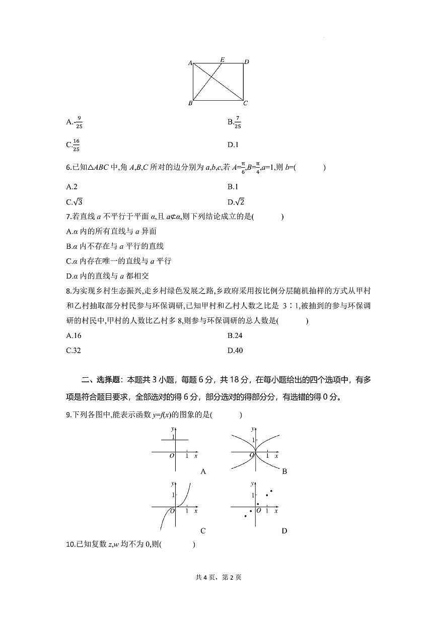 湖北部分高中协作体2025-2026学年高二上学期9月联考数学试题（含答案）第2页