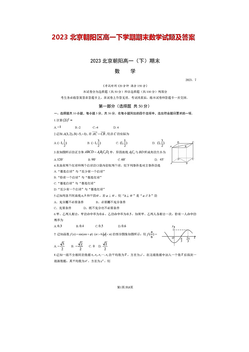 2023北京朝阳区高一下学期期末数学试题及答案第1页