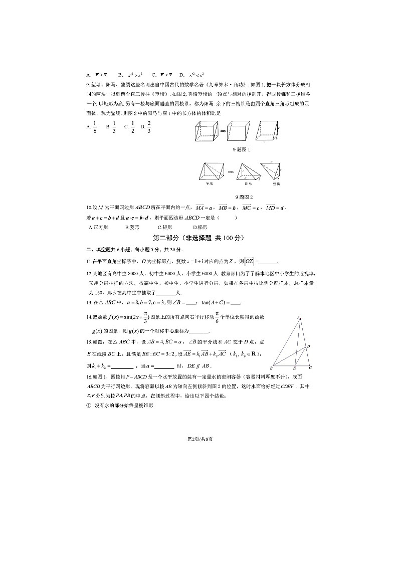 2023北京朝阳区高一下学期期末数学试题及答案第2页