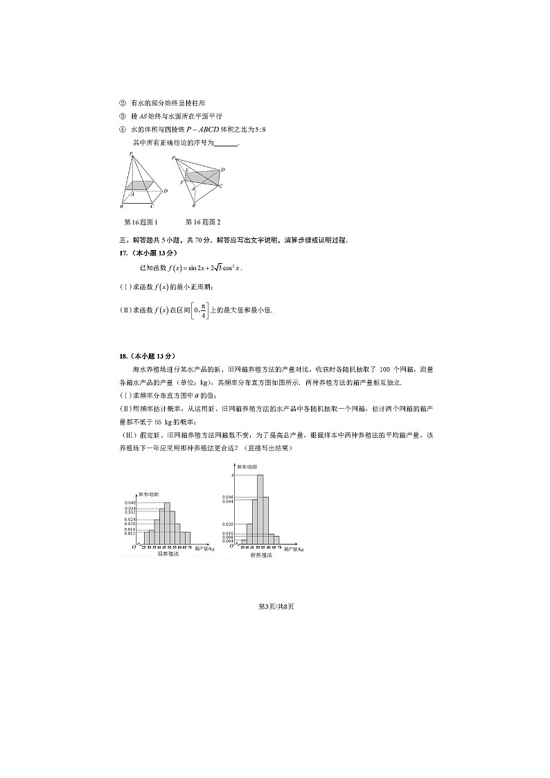 2023北京朝阳区高一下学期期末数学试题及答案第3页