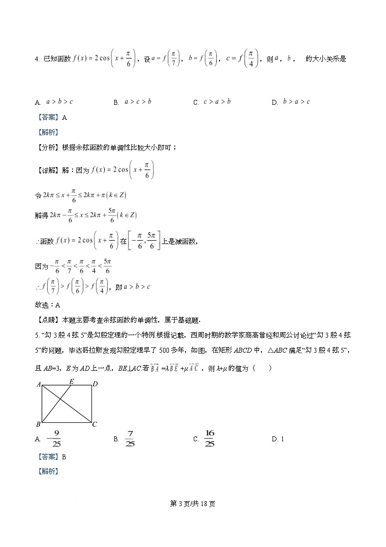 湖北省部分高中协作体2025-2026学年高二上学期9月联考数学试题含解析第3页