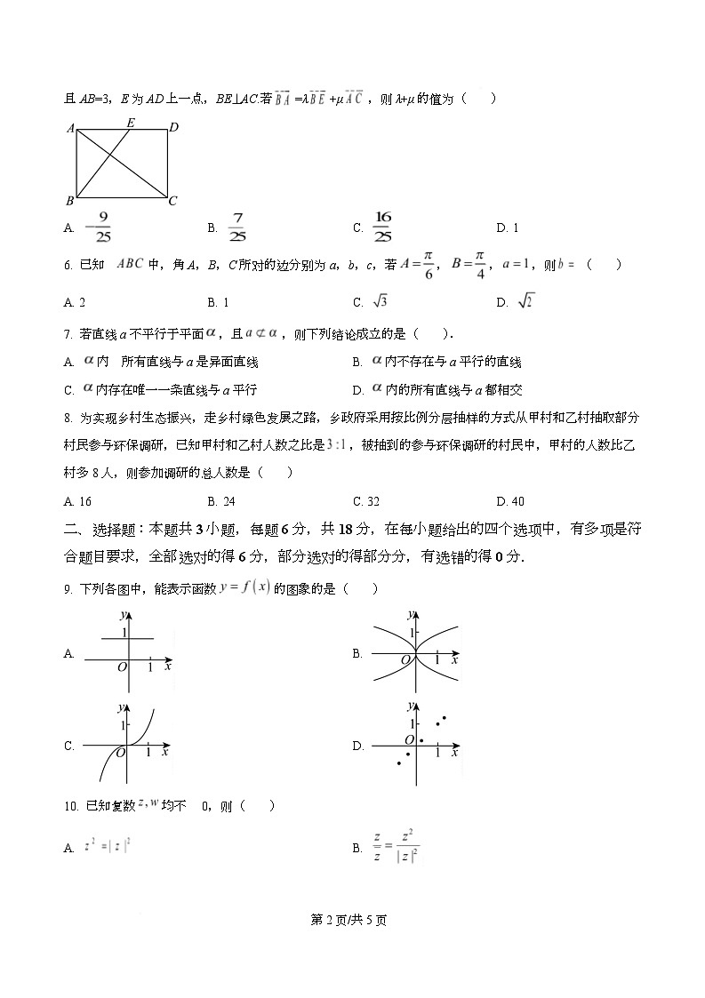 湖北省部分高中协作体2025-2026学年高二上学期9月联考数学试题无答案第2页