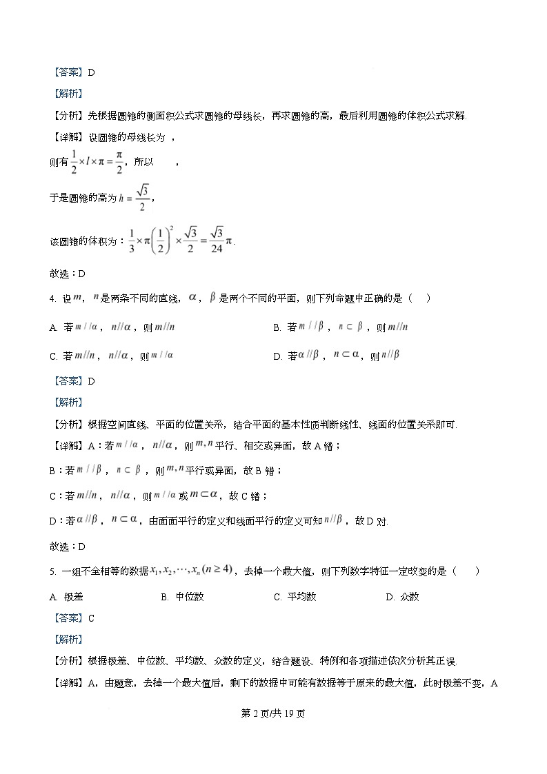 湖北省荆州市沙市中学2025-2026学年高二上学期9月月考数学试题含解析第2页