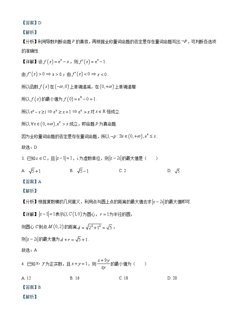 湖北省黄冈市2026届高三上学期九月调研考试数学试题 Word版含解析第2页