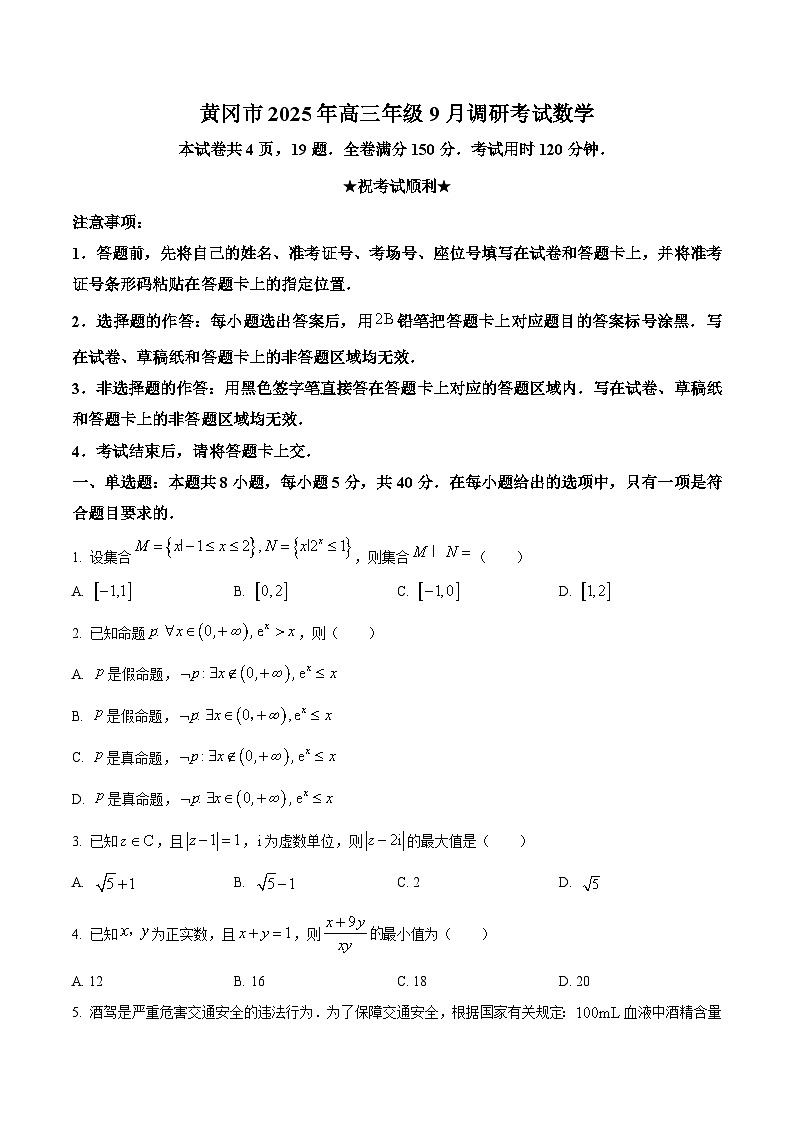 湖北省黄冈市2026届高三上学期九月调研考试数学试题 Word版无答案第1页