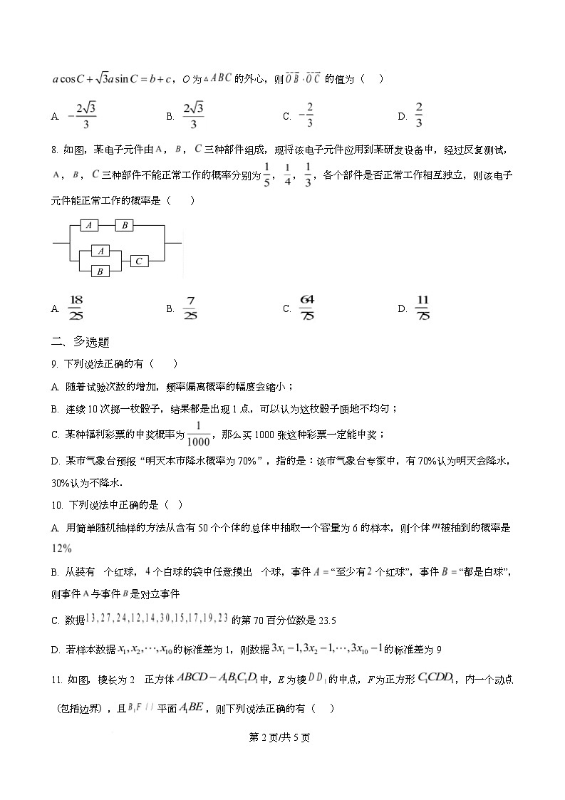 湖北省荆州市沙市中学2025-2026学年高二上学期9月月考数学试题 Word版无答案第2页