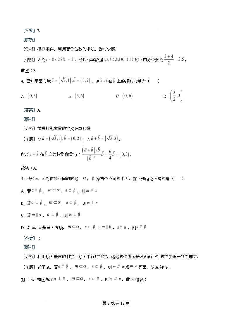 湖北省十堰市八校教联体学校2025-2026学年高二上学期9月联考数学试题 Word版含解析第2页