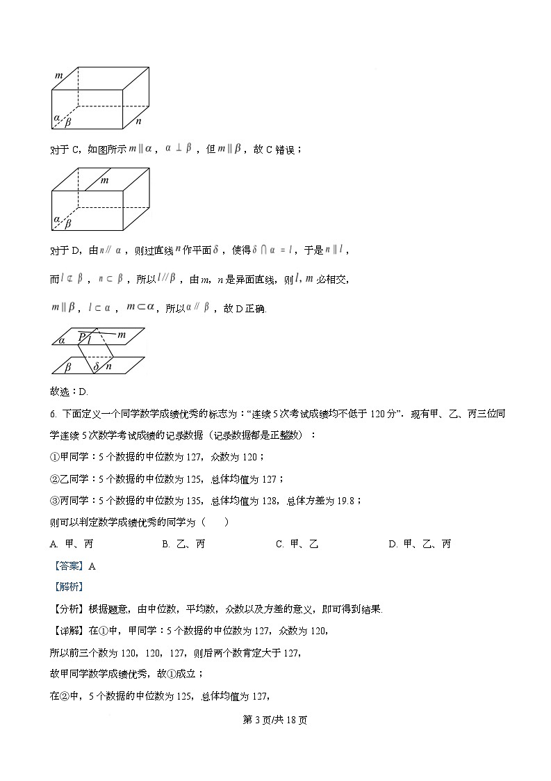 湖北省十堰市八校教联体学校2025-2026学年高二上学期9月联考数学试题 Word版含解析第3页