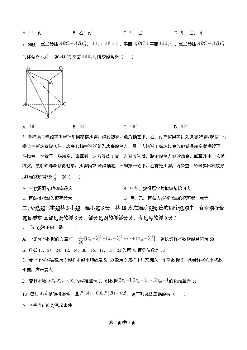 湖北省十堰市八校教联体学校2025-2026学年高二上学期9月联考数学试题 Word版无答案第2页