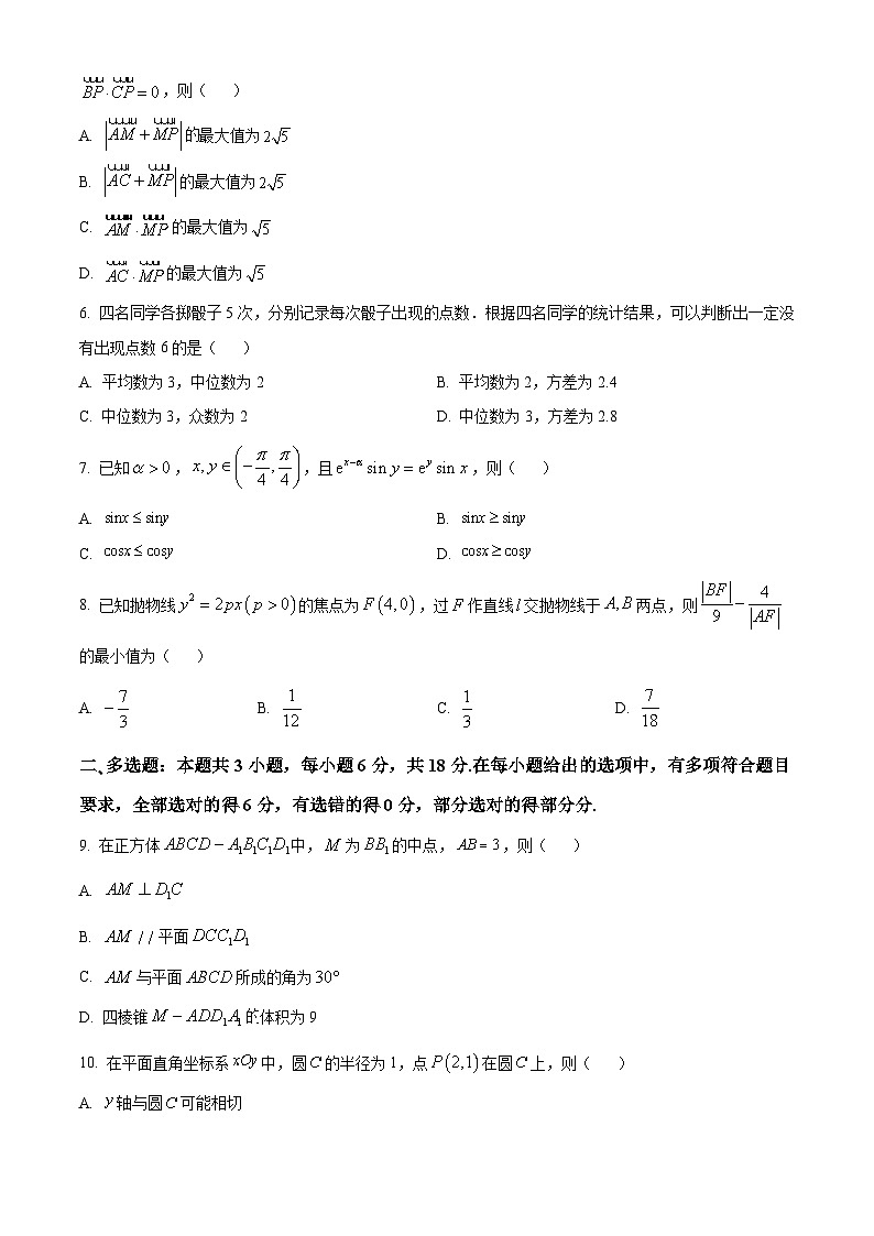 湖南省益阳市2026届高三上学期9月教学质量监测数学试题 Word版无答案第2页
