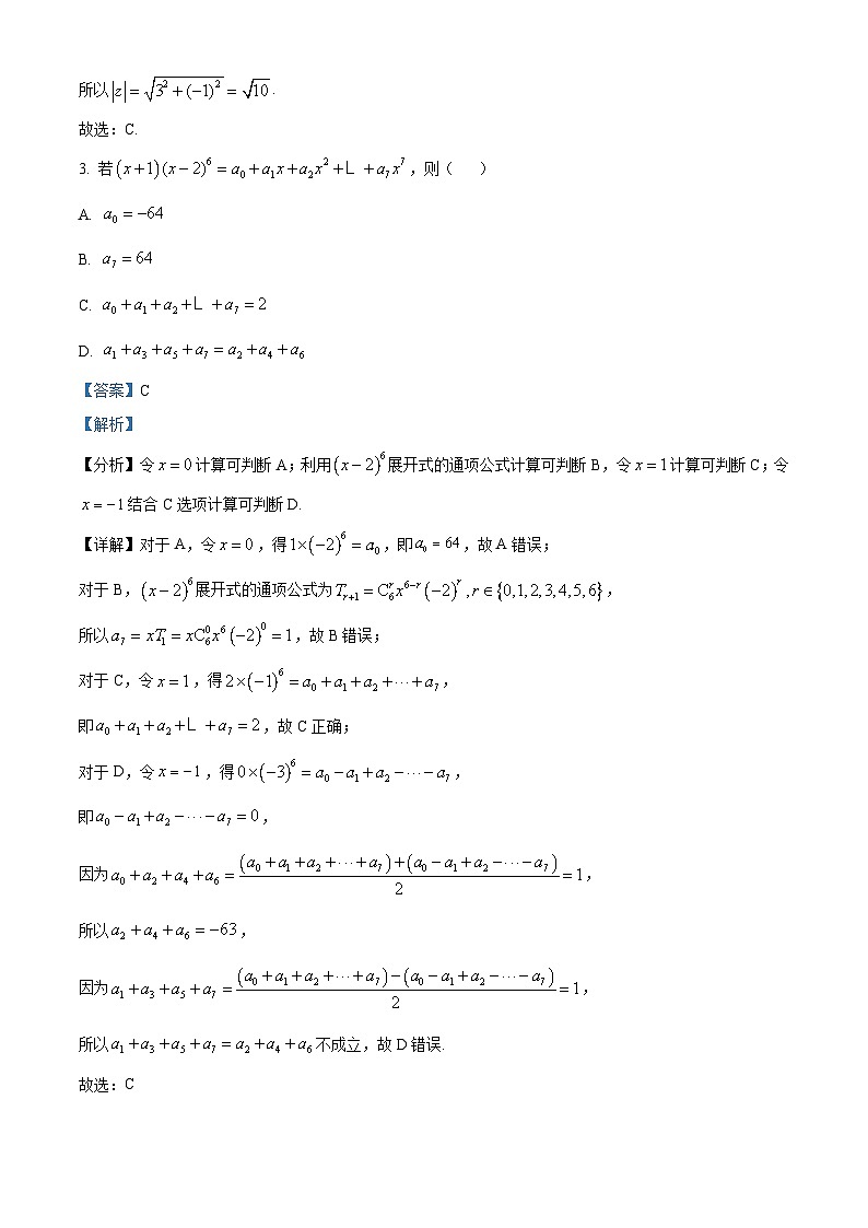 湖南省益阳市2026届高三上学期9月教学质量监测数学试题 Word版含解析第2页