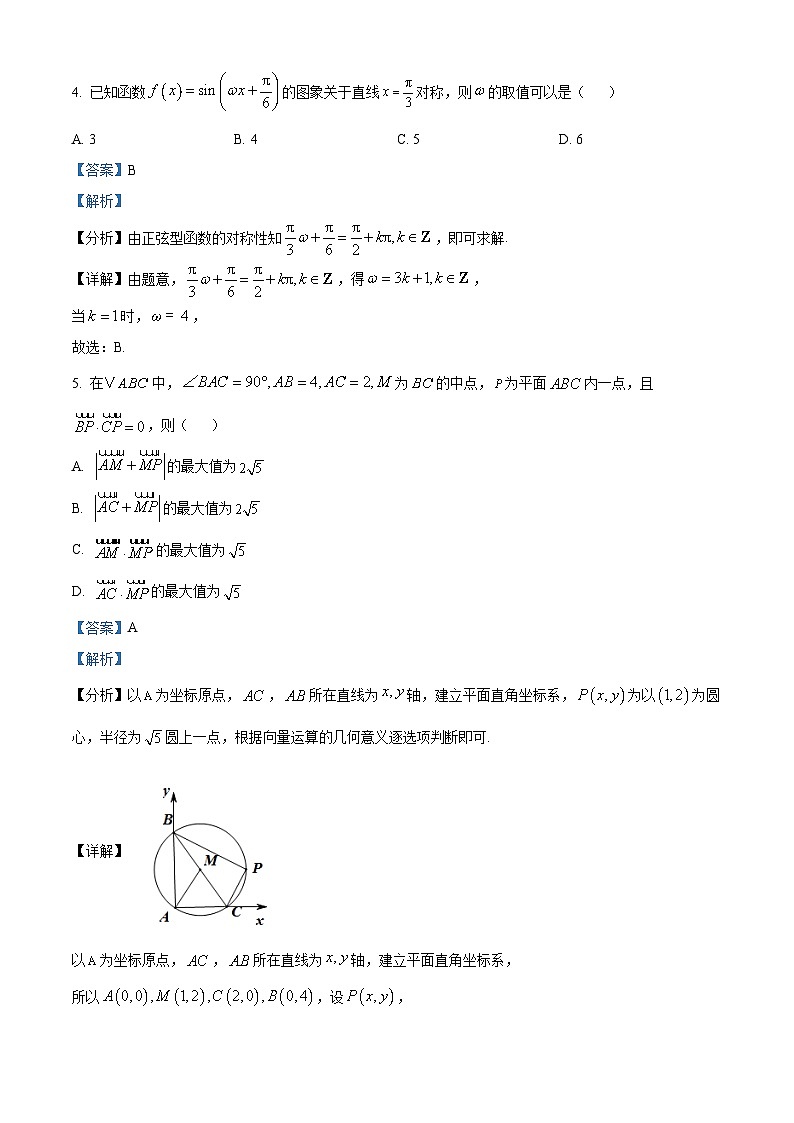 湖南省益阳市2026届高三上学期9月教学质量监测数学试题 Word版含解析第3页