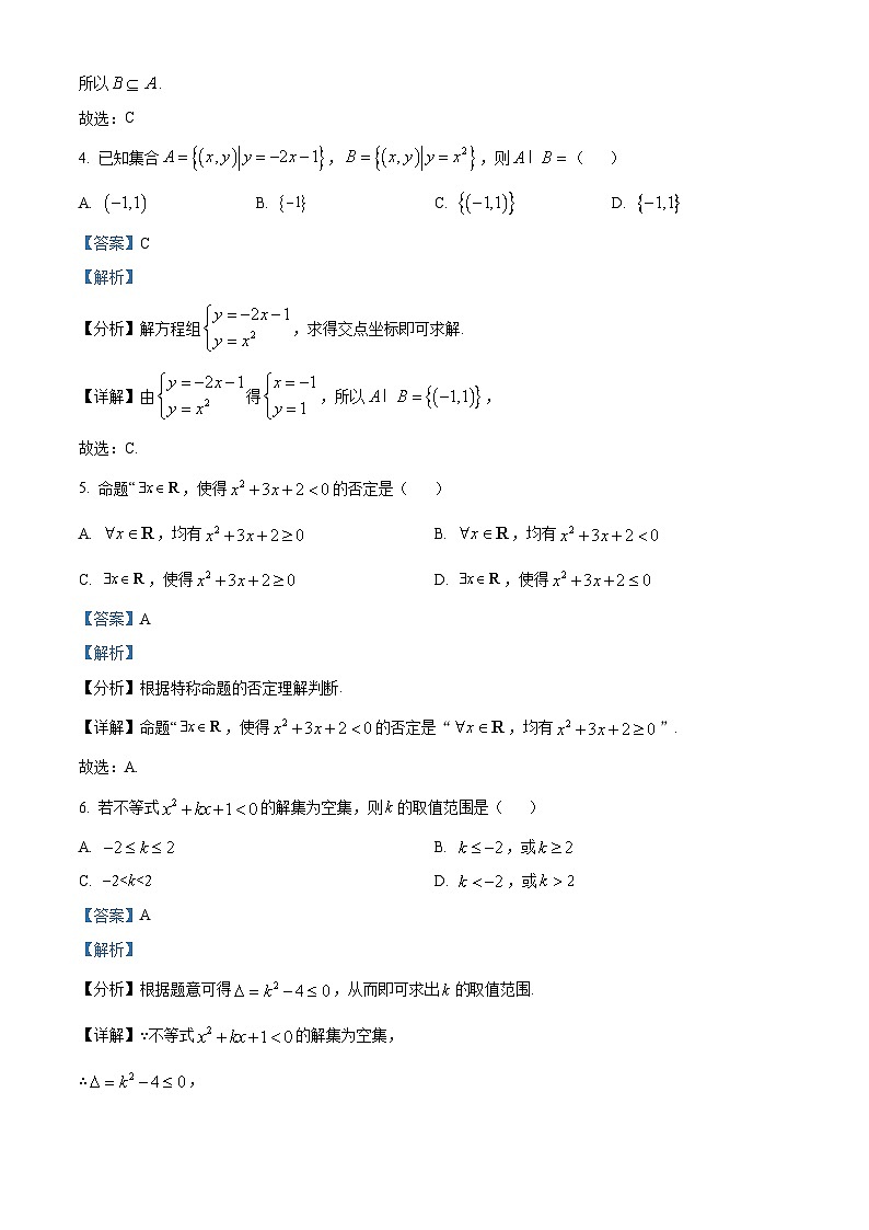 湖北省部分重点中学2025-2026学年高一上学期9月月考数学试卷 Word版含解析第2页
