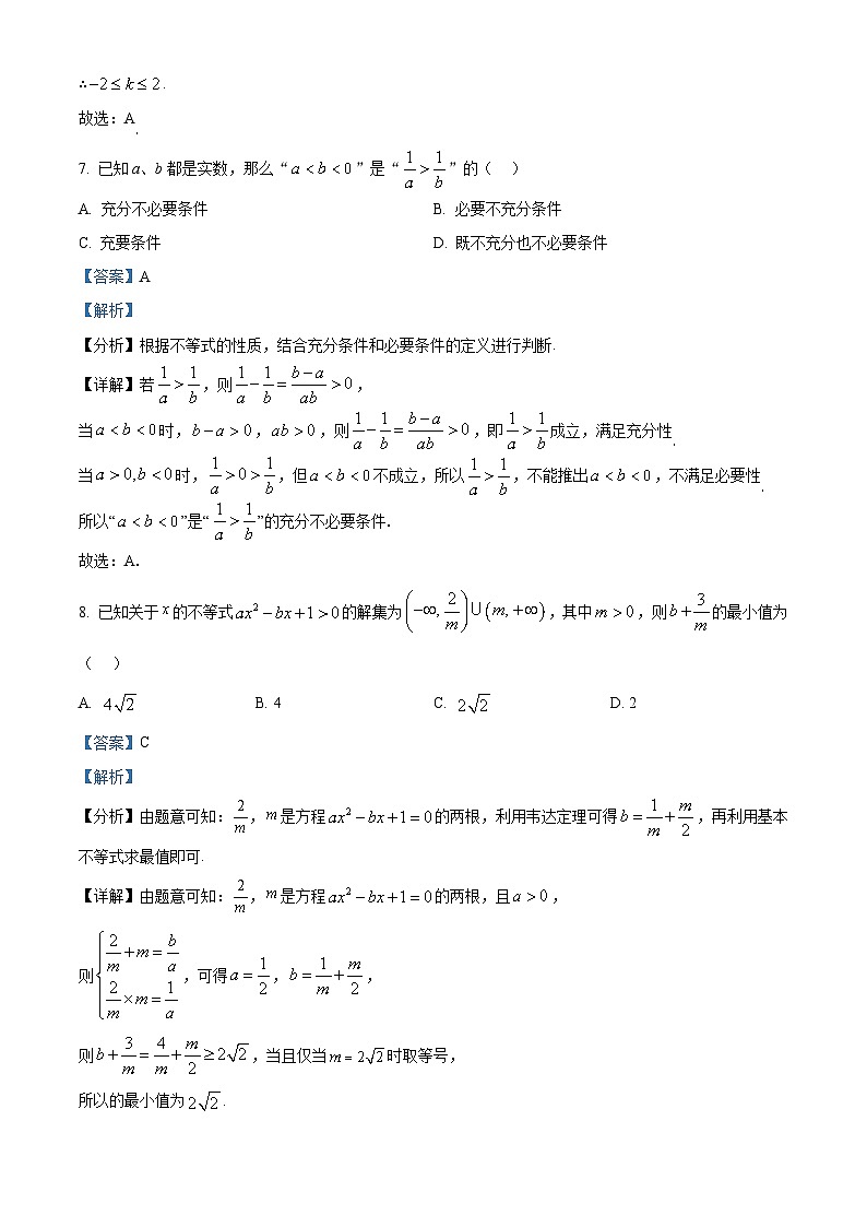 湖北省部分重点中学2025-2026学年高一上学期9月月考数学试卷 Word版含解析第3页
