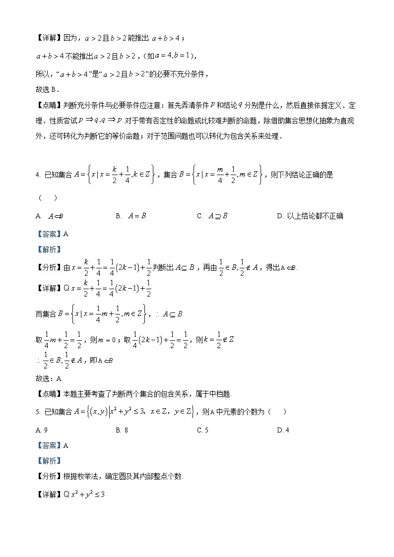 湖北省武汉市第十一中学2025-2026学年高一上学期九月月考数学试卷 Word版含解析第2页