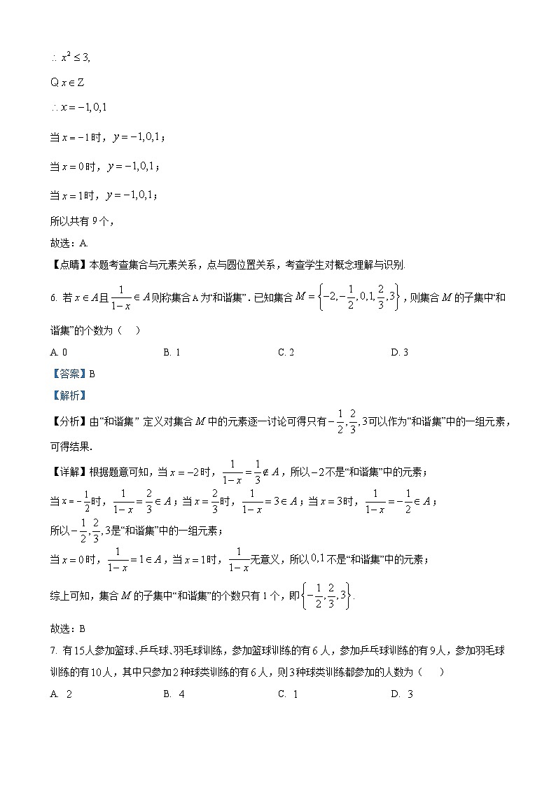 湖北省武汉市第十一中学2025-2026学年高一上学期九月月考数学试卷 Word版含解析第3页