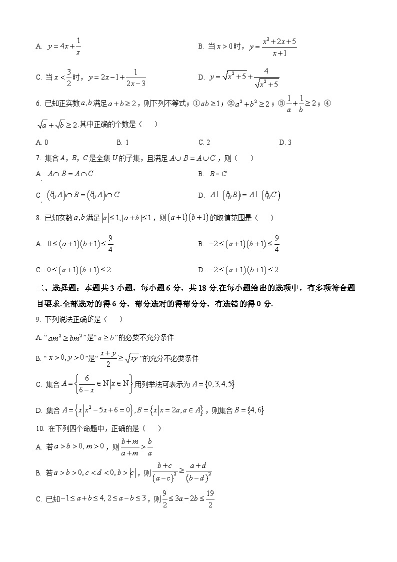 湖北省襄阳市第四中学2025-2026学年高一上学期9月月考数学试题 Word版无答案第2页