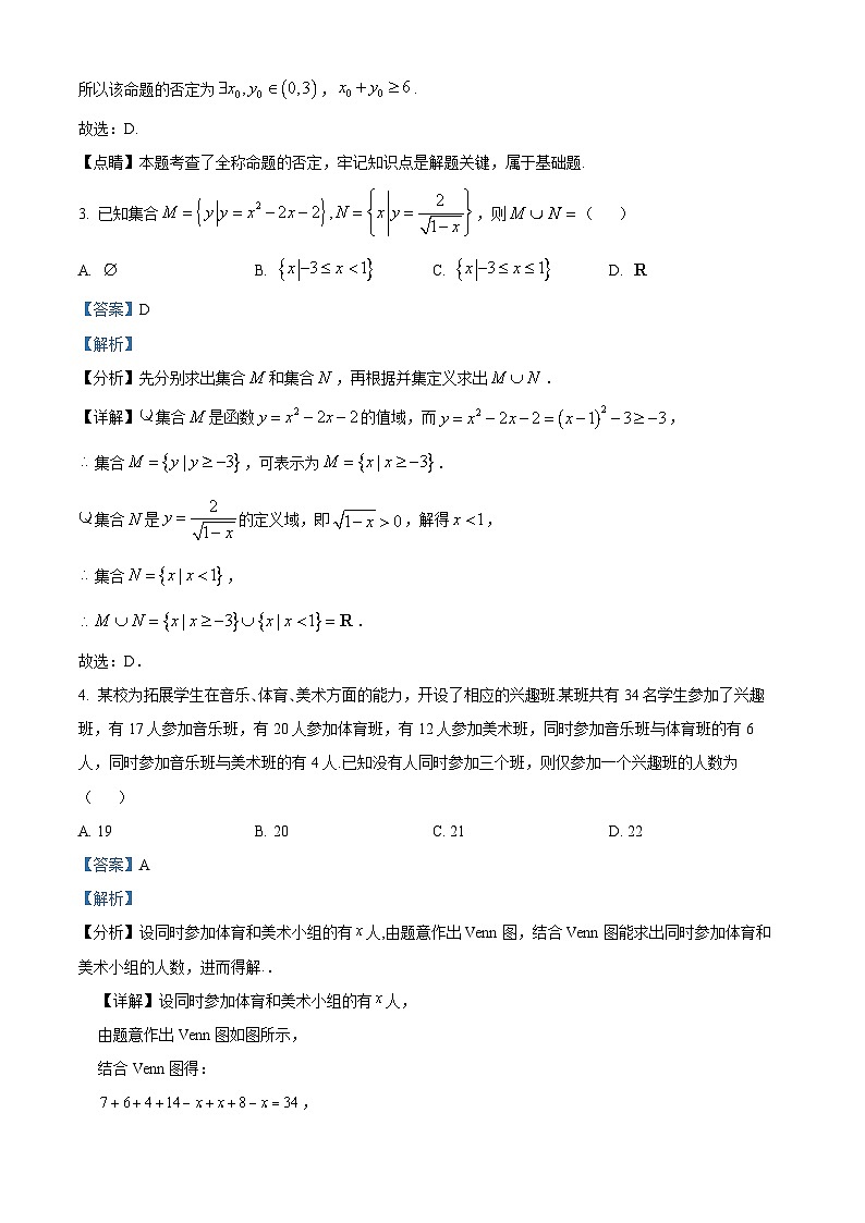 湖北省襄阳市第四中学2025-2026学年高一上学期9月月考数学试题 Word版含解析第2页