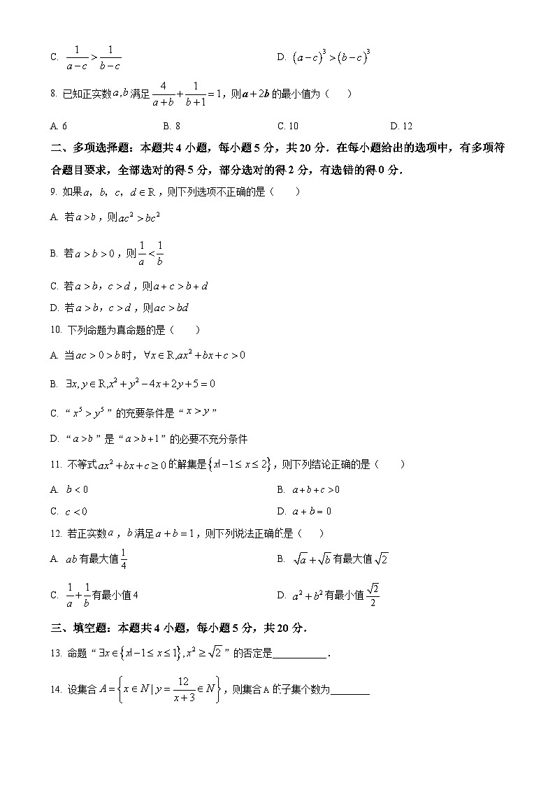 湖南省衡阳市第一中学2023-2024学年高一上学期第一次月考数学试题 Word版无答案第2页