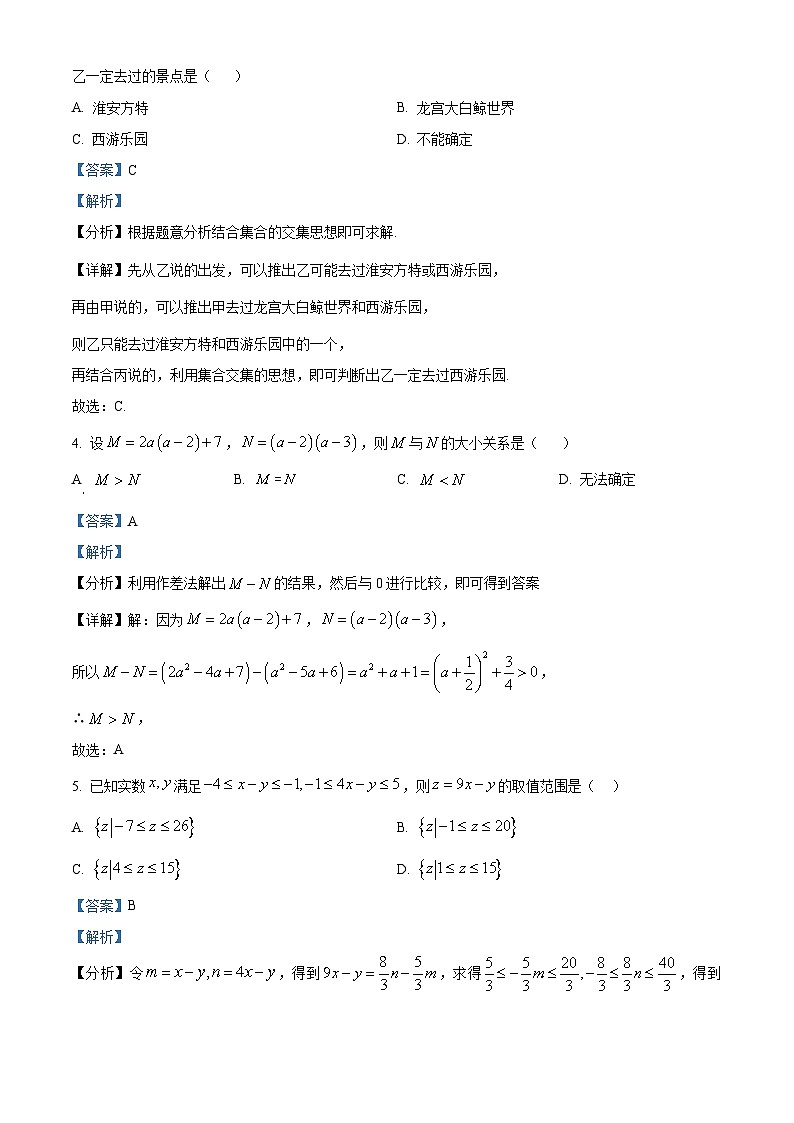 湖南省衡阳市第一中学2023-2024学年高一上学期第一次月考数学试题 Word版含解析第2页
