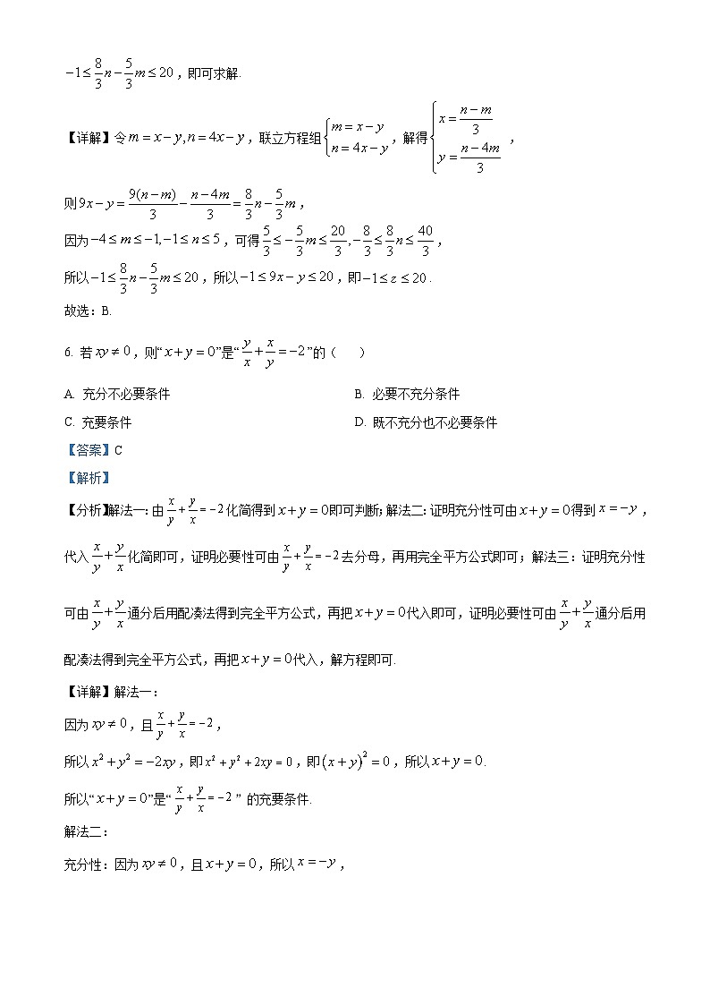 湖南省衡阳市第一中学2023-2024学年高一上学期第一次月考数学试题 Word版含解析第3页