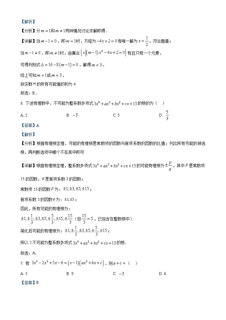 湖南省长沙市湖南师大附中2025-2026学年高一上学期月末测试（一）（9月）数学试题 Word版含解析第3页