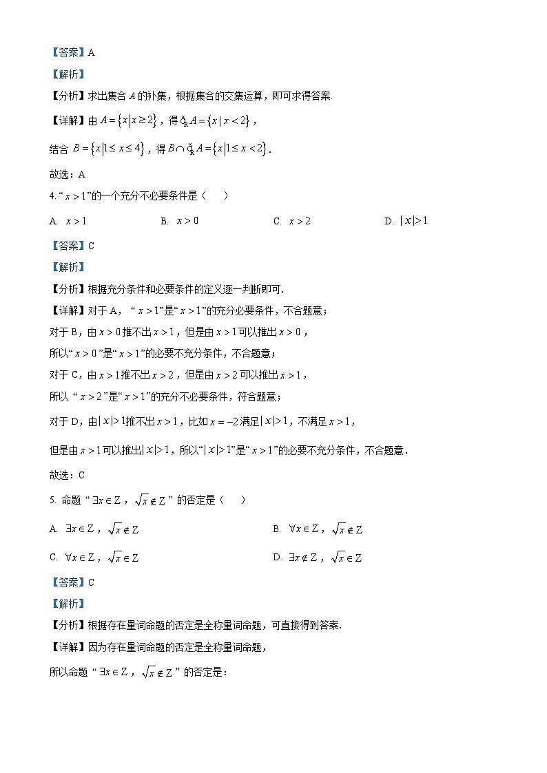 湖南省株洲市南方中学2025-2026学年高一上学期第一次月考数学试题 Word版含解析第2页