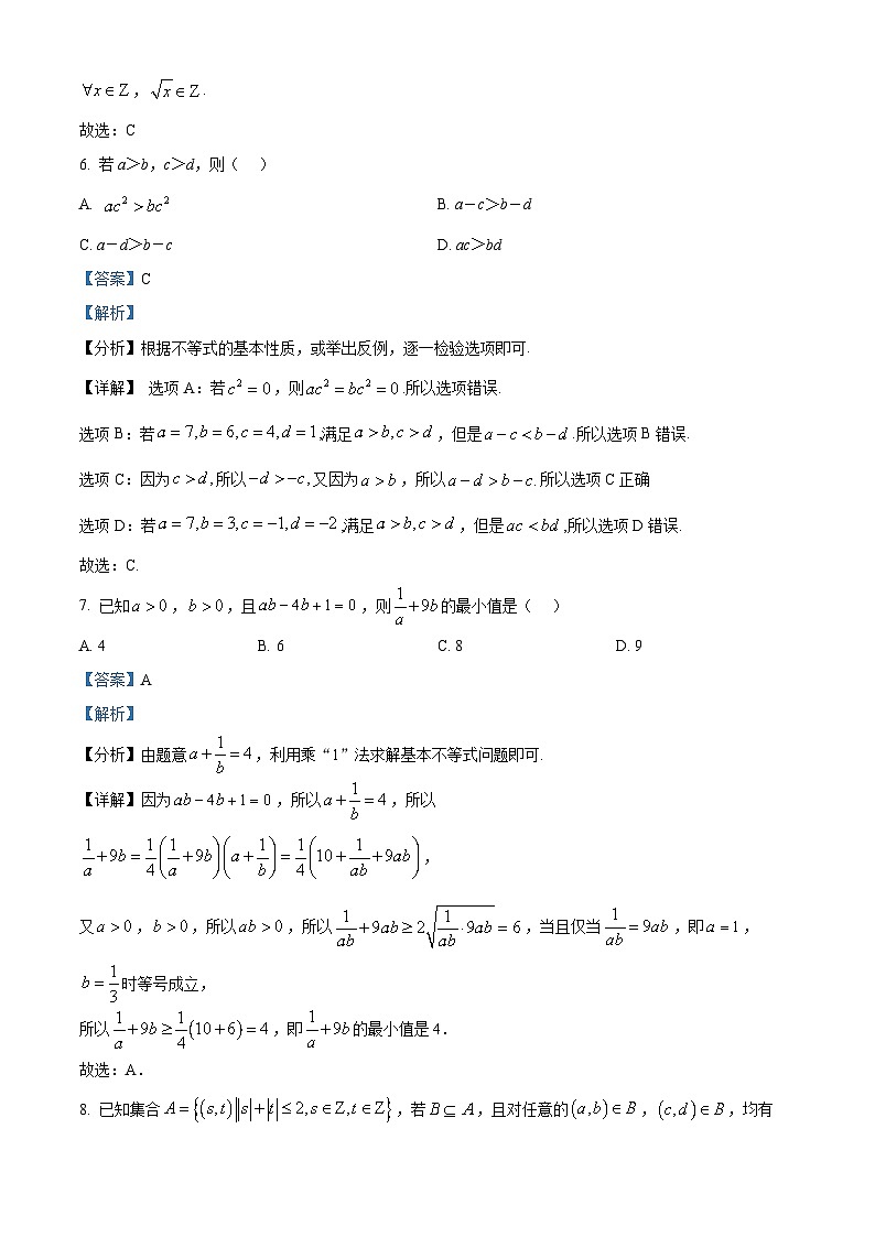 湖南省株洲市南方中学2025-2026学年高一上学期第一次月考数学试题 Word版含解析第3页