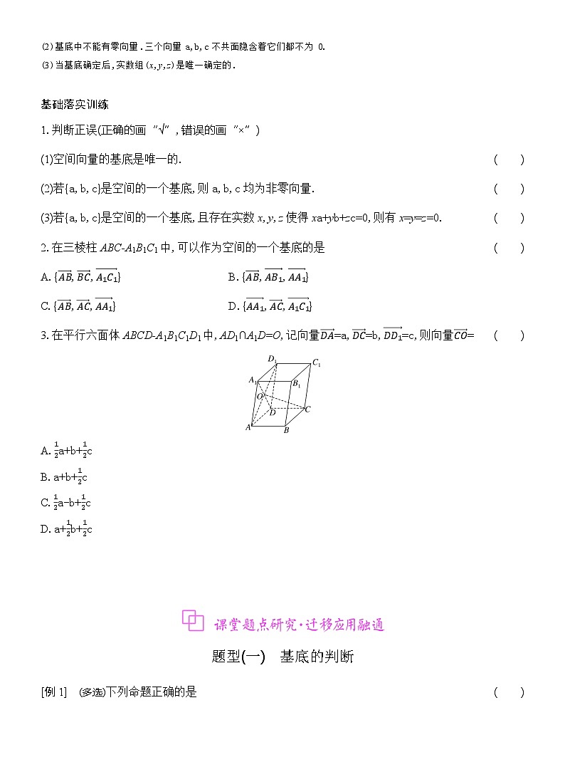 高二数学（人教A版）选择性必修一导学案1-2空间向量基本定理（Word版附解析）第2页
