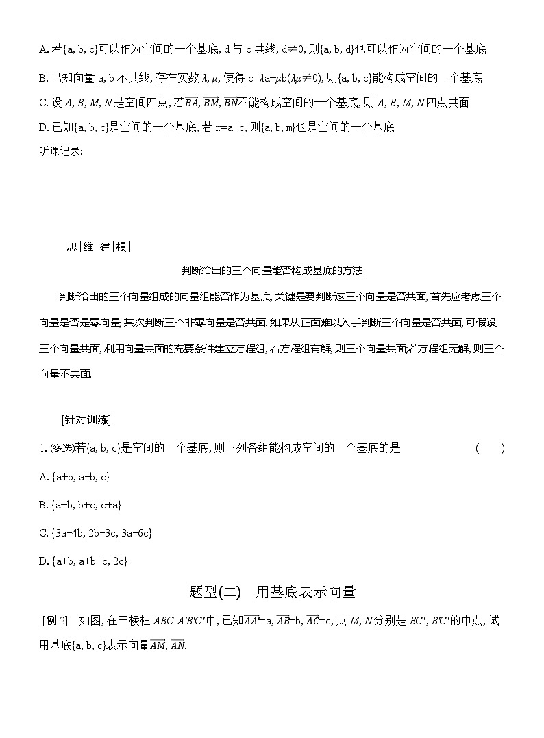 高二数学（人教A版）选择性必修一导学案1-2空间向量基本定理（Word版附解析）第3页