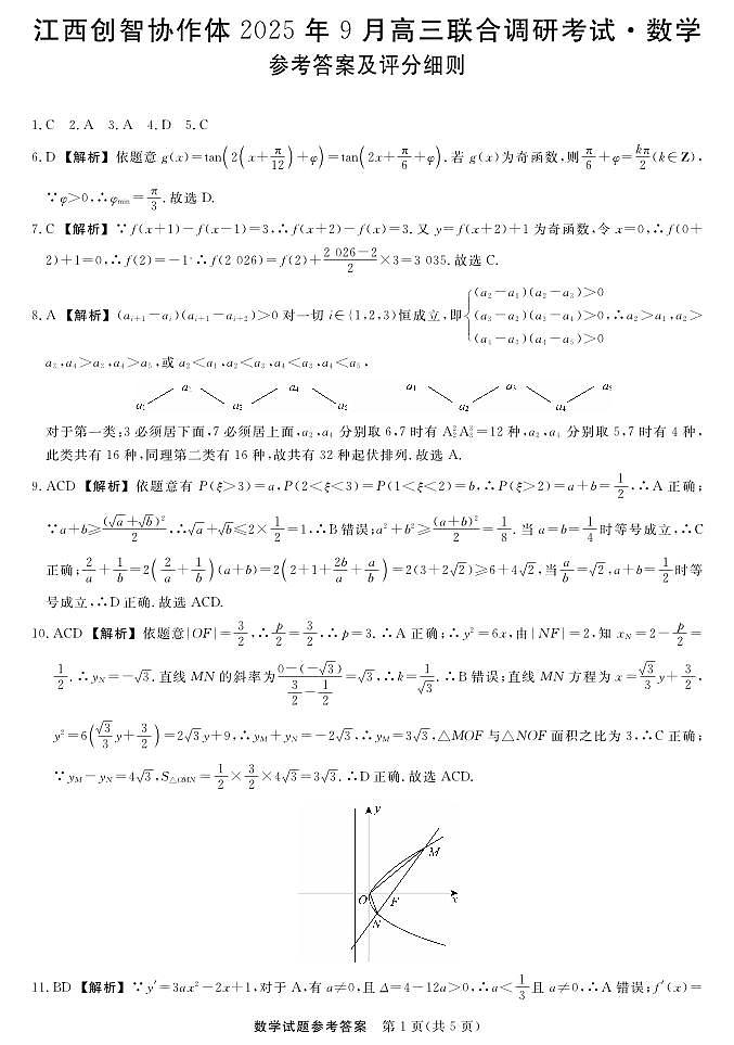 江西联考-数学答案及评分细则第1页