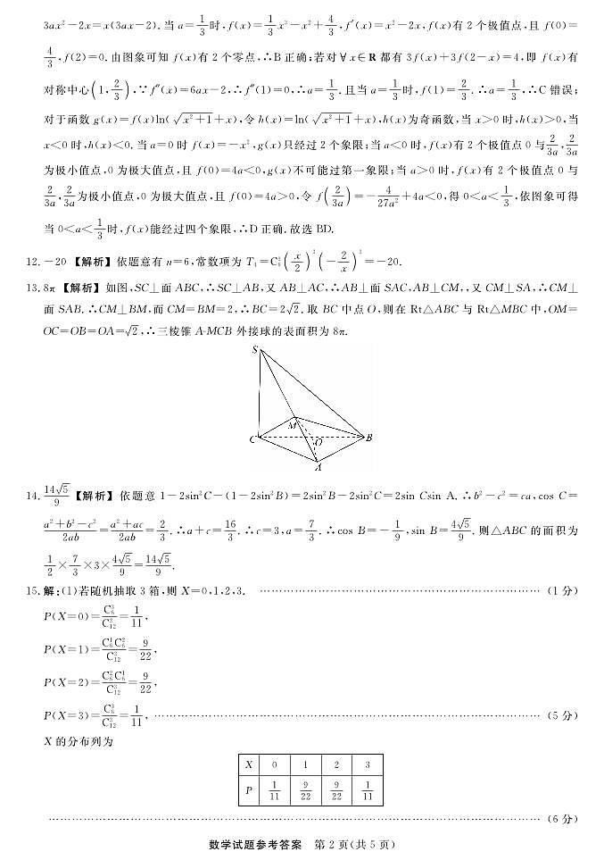 江西联考-数学答案及评分细则第2页