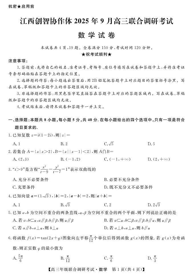 江西联考-数学试题第1页