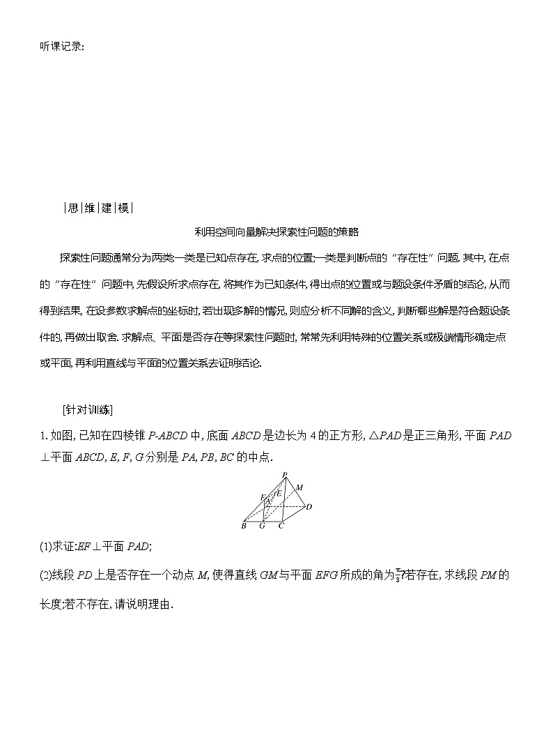 高二数学（人教A版）选择性必修一导学案专题微课利用空间向量解决立体几何热点问题（Word版附解析）第2页