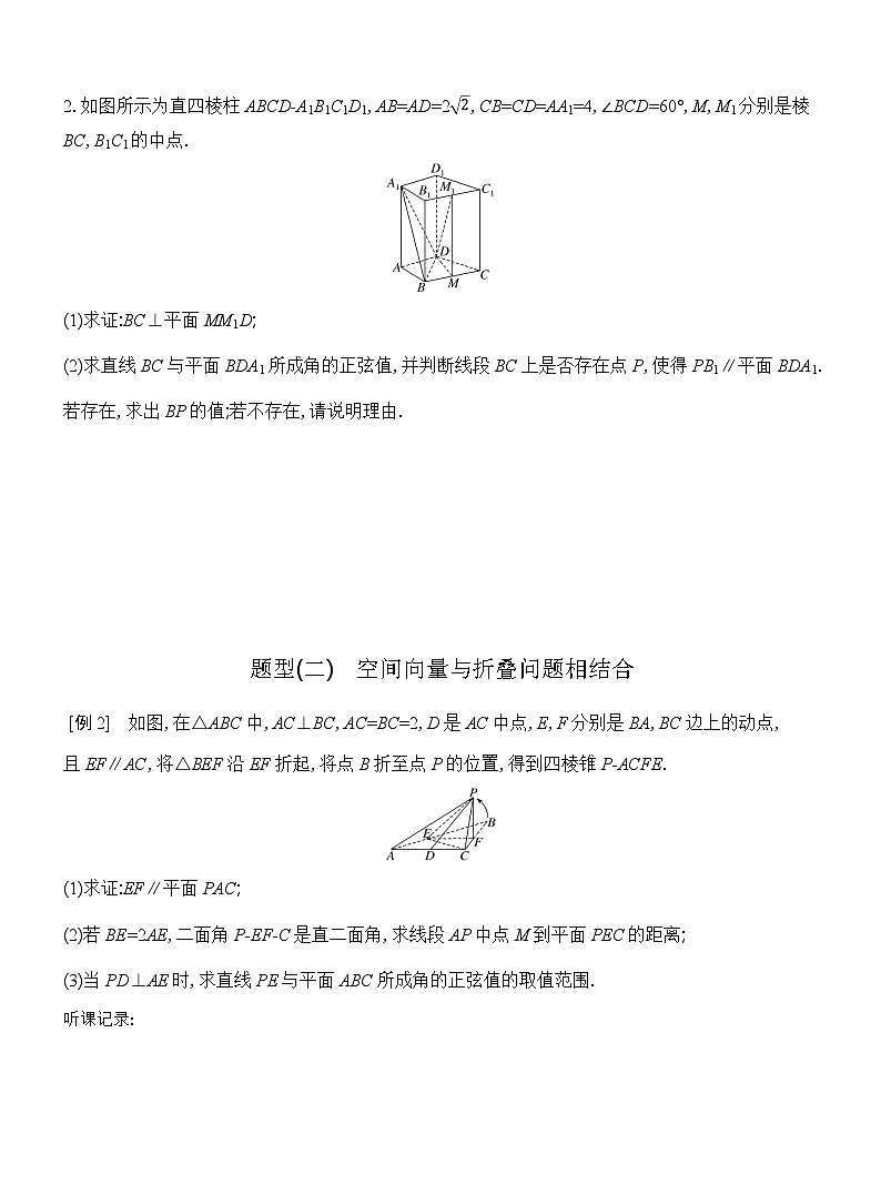 高二数学（人教A版）选择性必修一导学案专题微课利用空间向量解决立体几何热点问题（Word版附解析）第3页