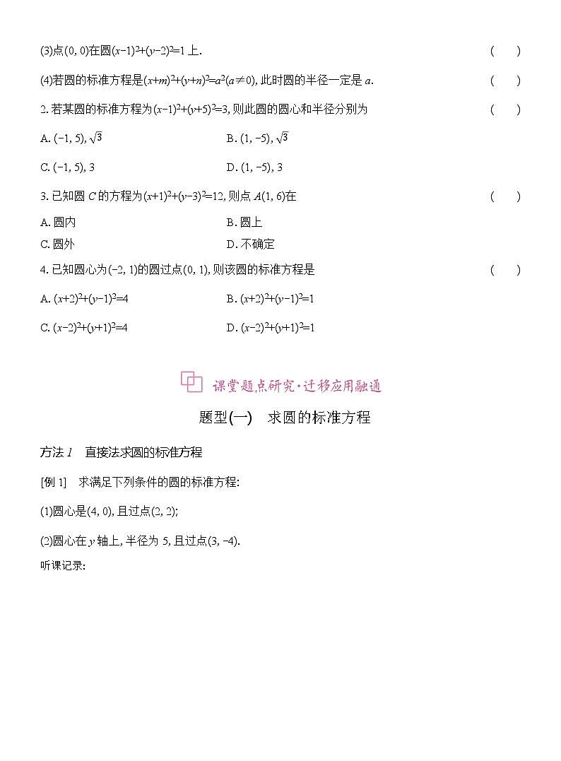 高二数学（人教A版）选择性必修一导学案2-42-4-1圆的标准方程（Word版附解析）第2页