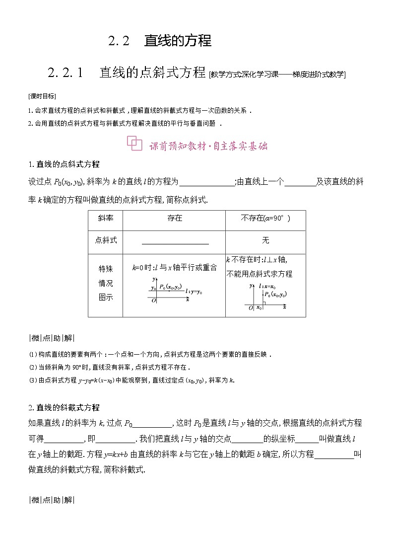 高二数学（人教A版）选择性必修一导学案2-22-2-1直线的点斜式方程（Word版附解析）第1页