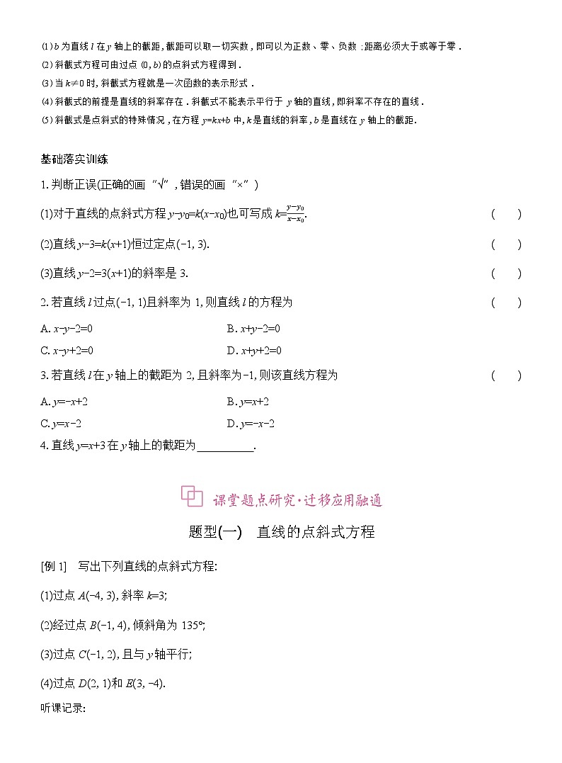 高二数学（人教A版）选择性必修一导学案2-22-2-1直线的点斜式方程（Word版附解析）第2页