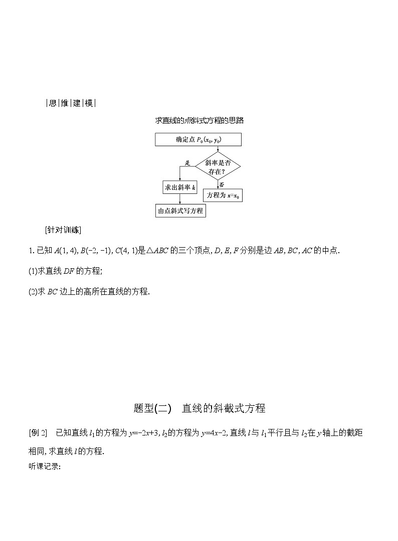 高二数学（人教A版）选择性必修一导学案2-22-2-1直线的点斜式方程（Word版附解析）第3页