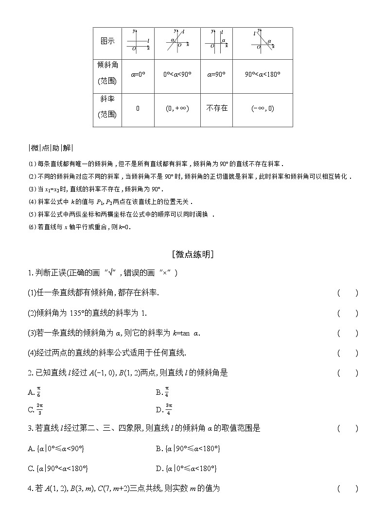 高二数学（人教A版）选择性必修一导学案2-12-1-1倾斜角与斜率（Word版附解析）第3页