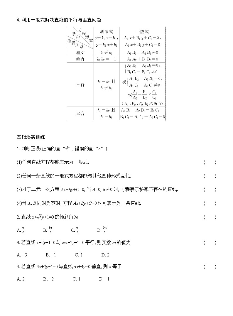 高二数学（人教A版）选择性必修一导学案2-2-3直线的一般式方程（Word版附解析）第2页