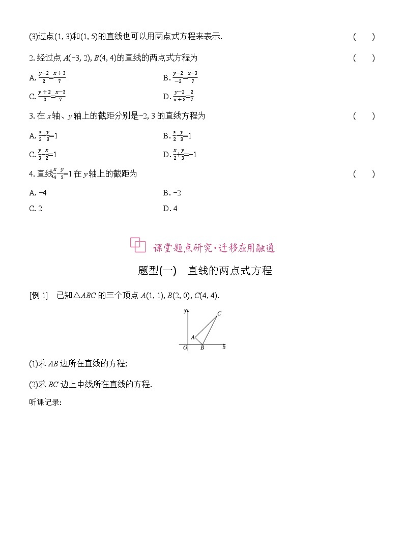高二数学（人教A版）选择性必修一导学案2-2-2直线的两点式方程（Word版附解析）第2页